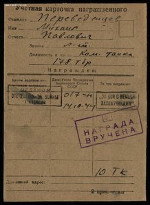 ОВ-1 № 95336 на танкиста. Люкс.  Подвиг!