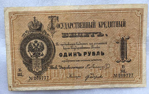 1 рубль 1866 года.