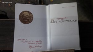 Почетная грамота СССР не заполненная