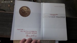 Почетная грамота СССР не заполненная