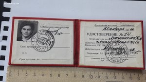 Удостоверение ЦКВЛКСМ 67 год