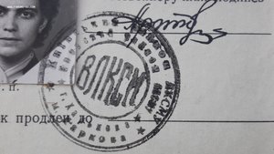 Удостоверение ЦКВЛКСМ 67 год