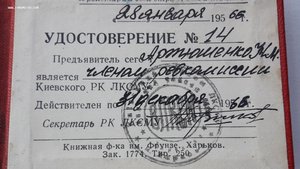 Удостоверение ЦКВЛКСМ 67 год