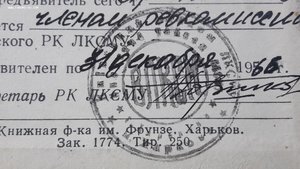 Удостоверение ЦКВЛКСМ 67 год