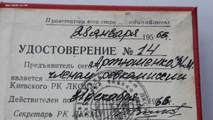 Удостоверение ЦКВЛКСМ 67 год