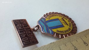 Знак Почетный Энергетик "Эмиевская ГРЭС им. Кржижановского"