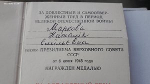 Удостоверение к медали "За доблестный труд в ВОВ"