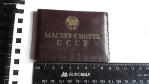 Удостоверение Мастер спорт Стрельба из лука