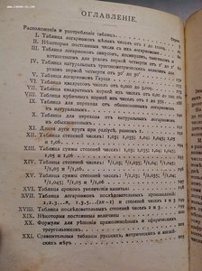 Cправочная книга для инженеров 1902 год изд.