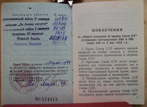 Кутузов 3 степени, ОВ-1,2, БКЗ, КЗ с доками на разведчика.