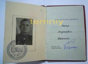 ов-2 321902 Безнос конвойные войска НКВД