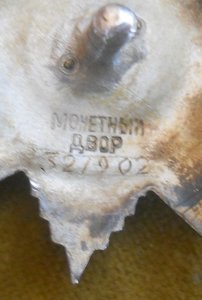 ов-2 321902 Безнос конвойные войска НКВД