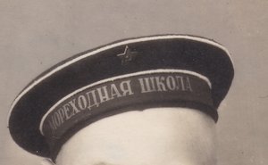 Курсант Астраханской мореходной школы. г.Астрахань. 1953 г.