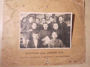 г. Омск. 1926 год. Типография из-ва "Рабочий путь"