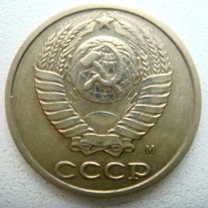 10 копеек 1990 год М