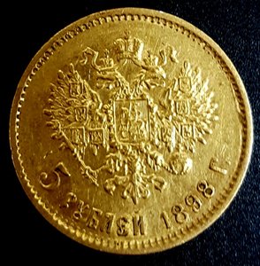 5 рублей 1898 г.