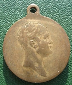 Медаль 1812-1912.
