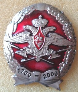 Знак 300 лет МВД