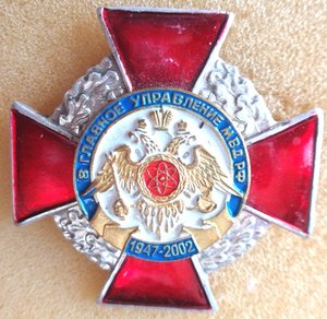 Знак 8 главное управление МВД