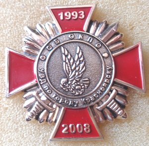 Знак ОБ ОКПО  УВД по г Красноярску.