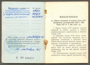 Ленин № 16029*.