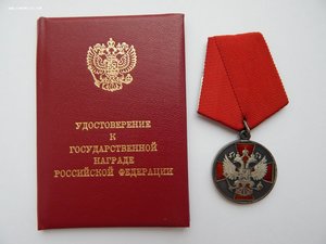Медаль ЗЗПО 2 ст. С документом. № 2016. 1995 год.