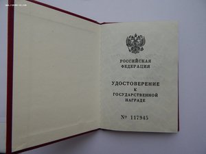 Медаль ЗЗПО 2 ст. С документом. № 2016. 1995 год.