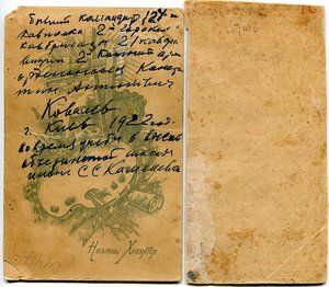 Командир кавполка 2-й Горской кавбригады РККА, БКЗ РСФСР
