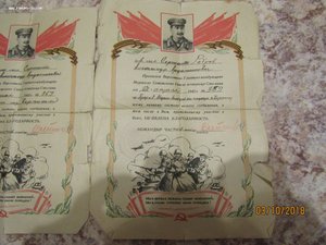 Благодарности : Люблин, Висла, Берлин прорыв., Берлин. на од