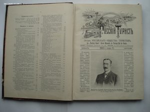 Годовая подшивка журналов Русский Турист за 1903 г СОСТОЯНИЕ