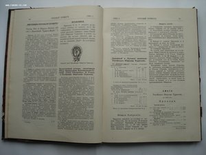 Годовая подшивка журналов Русский Турист за 1903 г СОСТОЯНИЕ