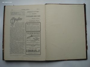 Годовая подшивка журналов Русский Турист за 1903 г СОСТОЯНИЕ