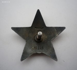 КРАСНАЯ ЗВЕЗДА " ПЯТКА" - № I84*** (ШИКАРНАЯ ПАТИНА) !!!