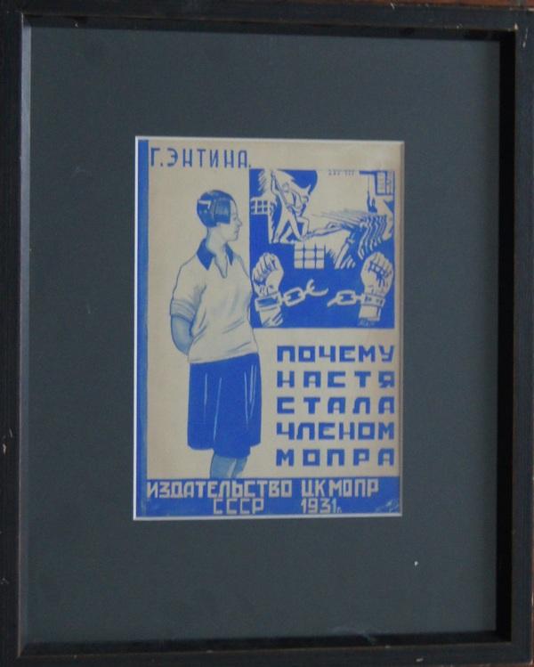 Макет обложки книги Г. Энтина 1931г.