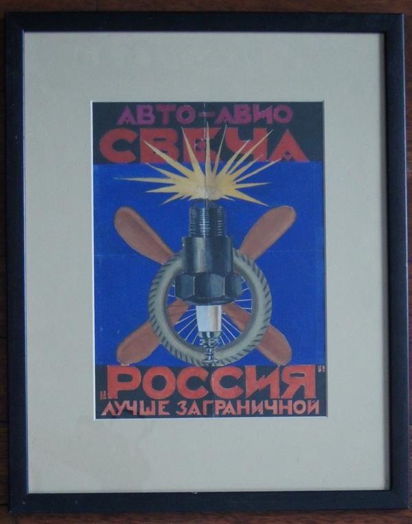 Макет рекламы "Авто-Авио свеча Россия 1930г