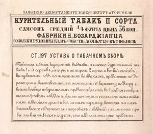 Буклет табачной фабрики Н.Бозарджианца