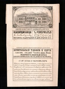 Буклет табачной фабрики Н.Бозарджианца