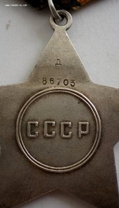 Слава 3 ст (ДУБЛИКАТ) - № 86 *** - ЛЮКС !!!