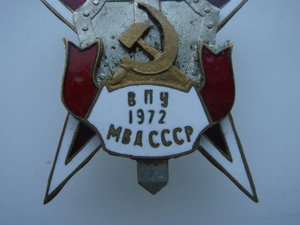 ВПУ МВД СССР-1972 год-интересный.