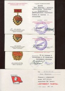Куча Наград,Депутатов,Доков,Значков,ШМ+++