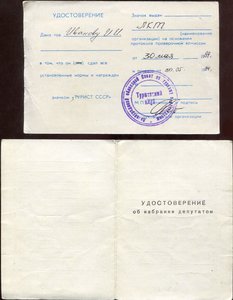 Куча Наград,Депутатов,Доков,Значков,ШМ+++