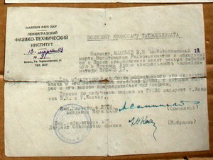 ЛФТИ Казань 1943 Герой Соцтруда Кобзарев Соминский