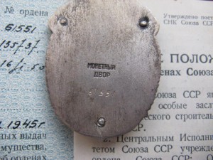 ЗП №61551 хорошее состояние + орденская книжка