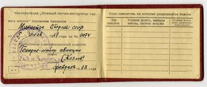 Свидетельство воен.летчика-инструктора 1кл.