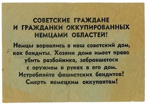 Листовка 1941г. 2-х сторонняя