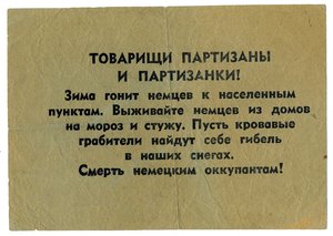 Листовка 1941г. 2-х сторонняя