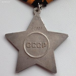 СЛАВА 2 степени "тонкая" № 16ххх