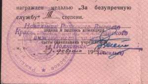 Выслуга - ВУ, Академия.