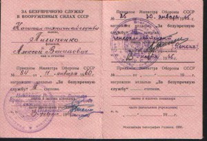 Выслуга - ВУ, Академия.