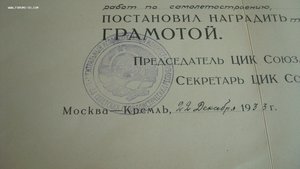 Грамота ЦИК СССР 1933 год.